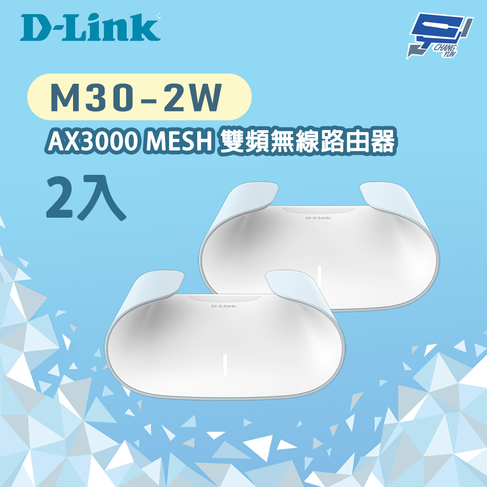 昌運監視器 D-LINK 友訊 M30-2W 2入 AX3000 WiFi 6 雙頻無線路由器, , large