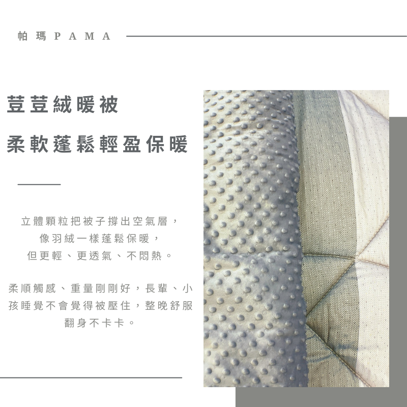 【帕瑪PAMA】100%萊賽爾纖維【TENCEL天絲】荳仔絨暖被/單人5X6.5/A-11, , large