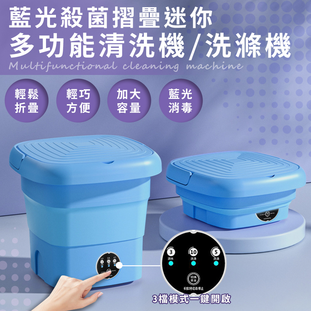【ENNE】Blue light sterilization foldable mini multi-function cleaning machine/washing machine/fruit and vegetable cleaning machine (E0079-C), , large