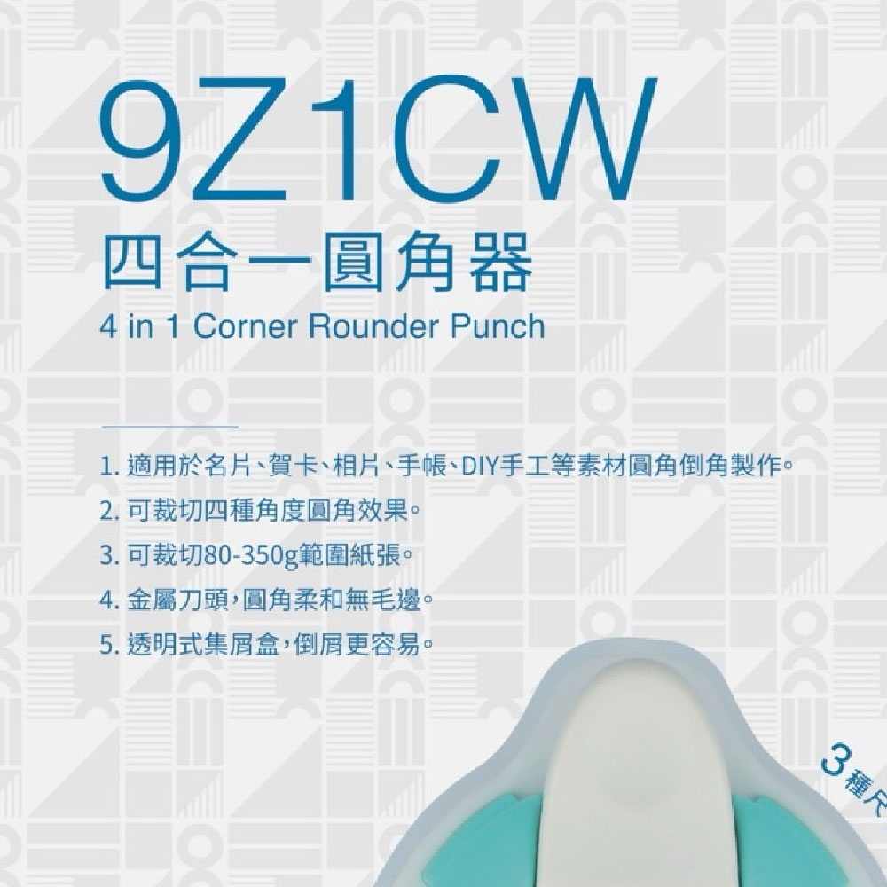KW-triO 四合一 圓角器 /台 9Z1CW, , large