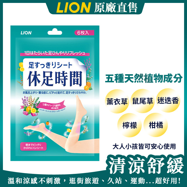 休足時間 清涼舒緩貼片(6枚入) [西合]