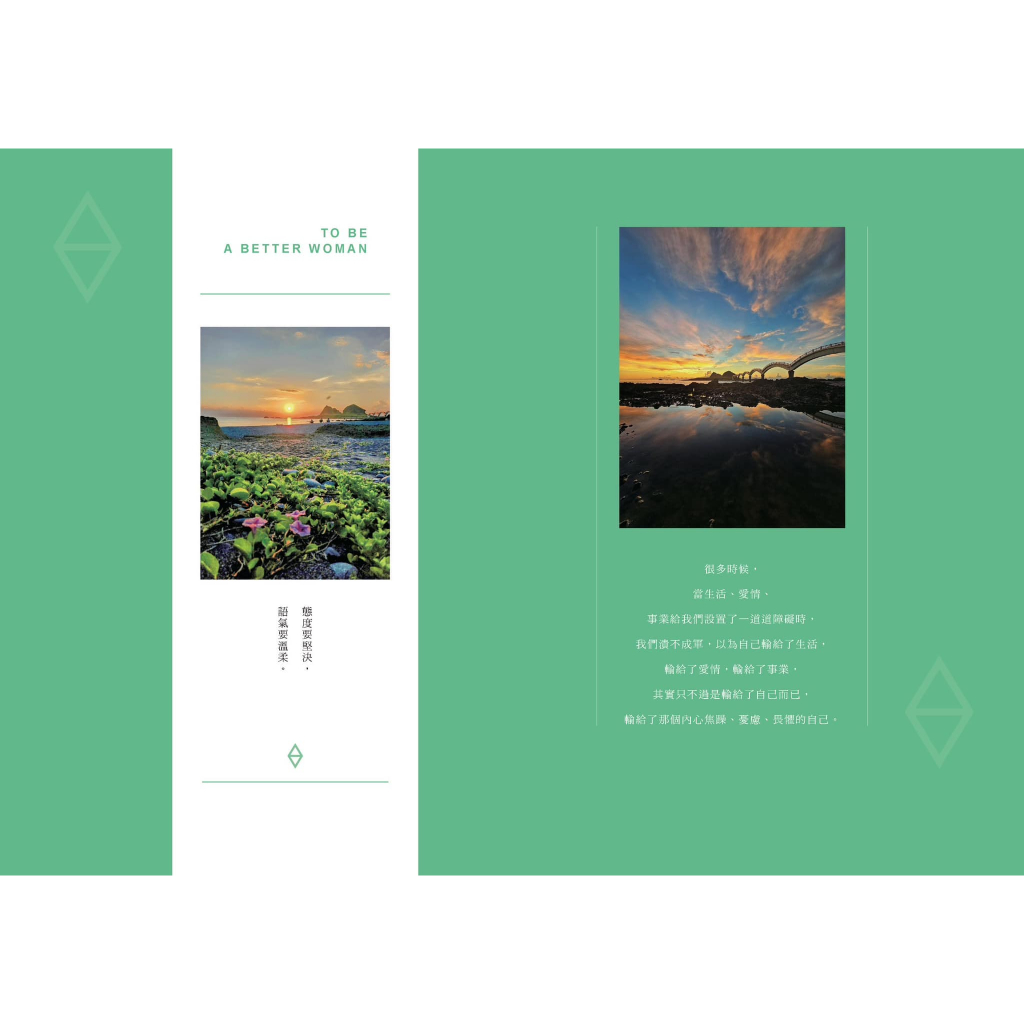 《南門書局》做一個剛剛好的女人~晚晴老師代表作~女人必看, , large