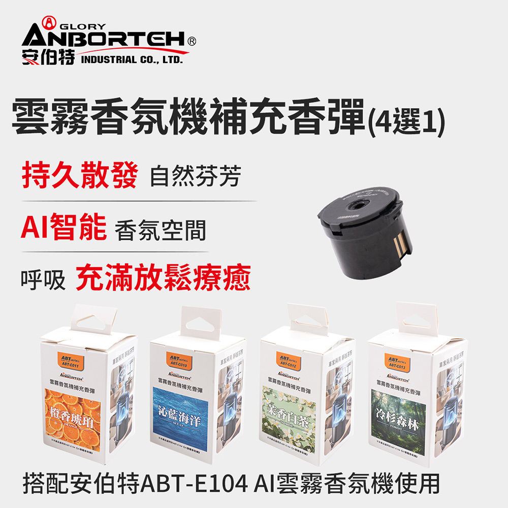 【安伯特】雲霧香氛機補充香彈(橙香琥珀) 香氛機 氣氛燈, , large