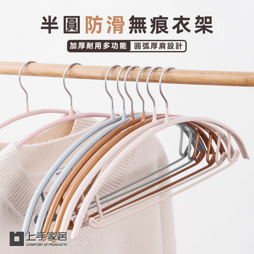 【上手家居】無痕防滑衣架 5入組 白色(掛衣架/吊衣架/掛衣架/寬肩衣架/防變形衣架/晒衣架/塑膠衣架), , large