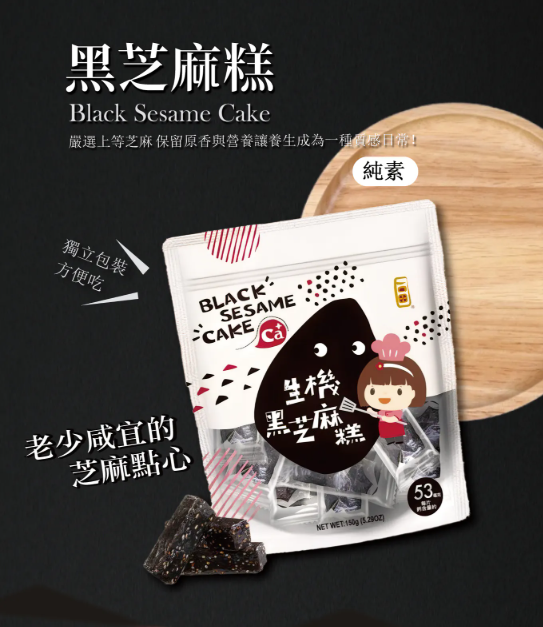 Yi Kou Tian Sheng Ji Black Sesame Cake