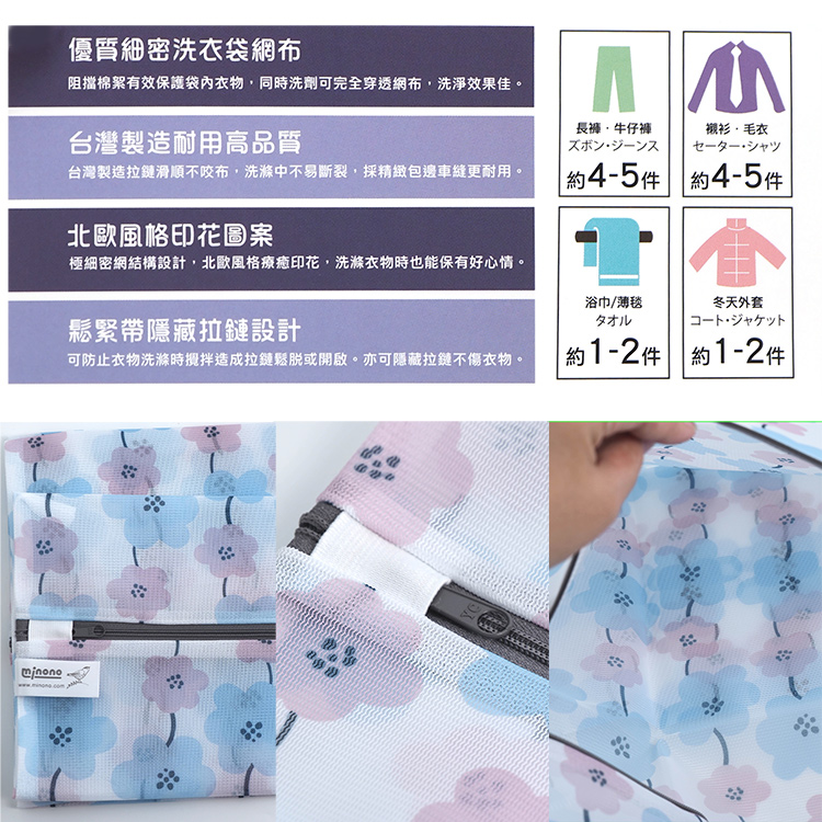 米諾諾北歐花朵洗衣袋-60x70cm-6入, , large