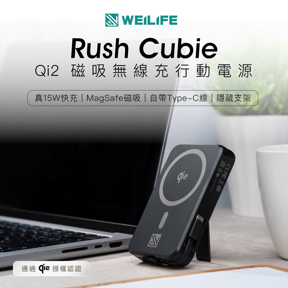 【WEILIFE】Rush Cubie Qi2 Magnetic Wireless Charging Power Bank