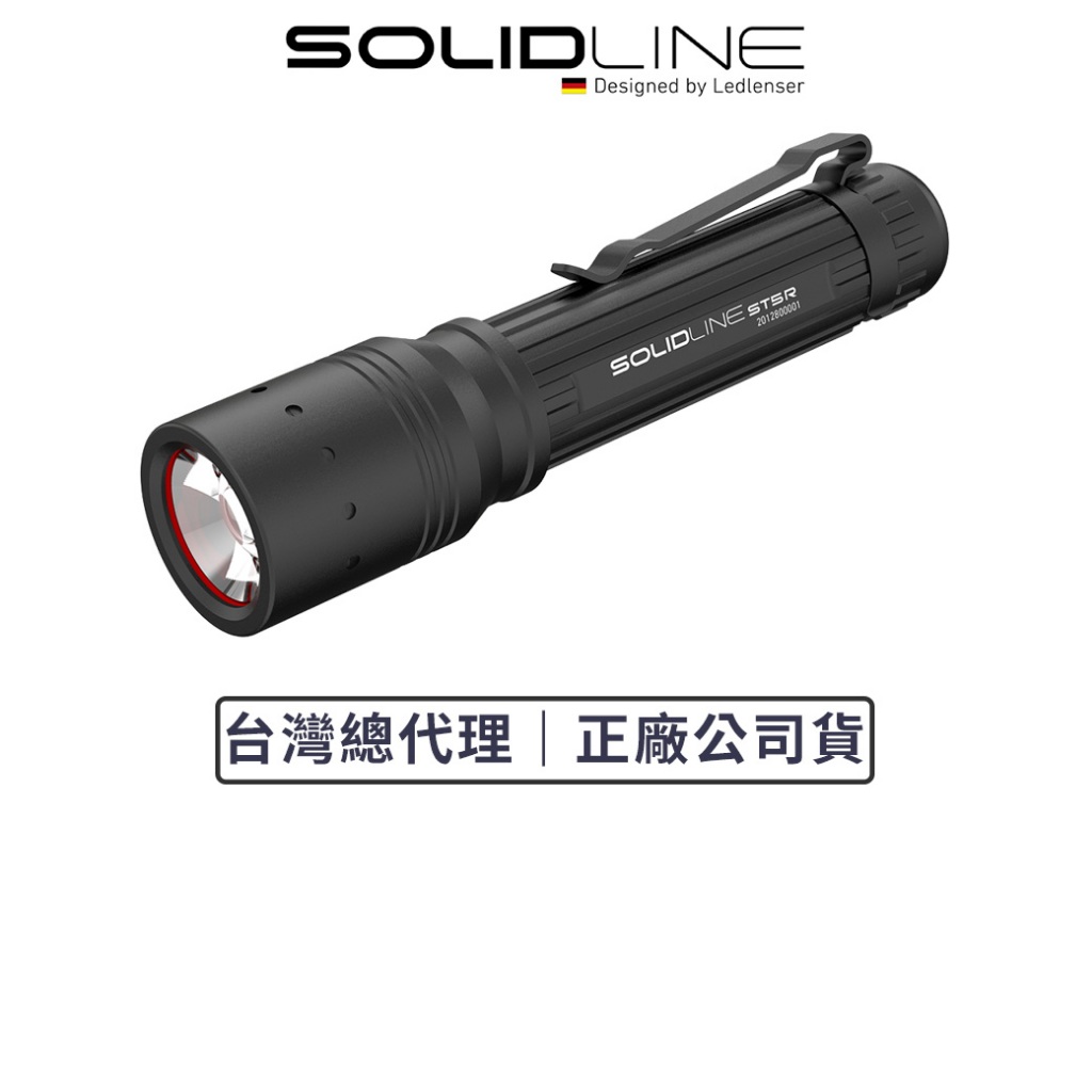 【德國Ledlenser】副品牌 SOLIDLINE ST5R 航空鋁合金充電型手電筒, , large