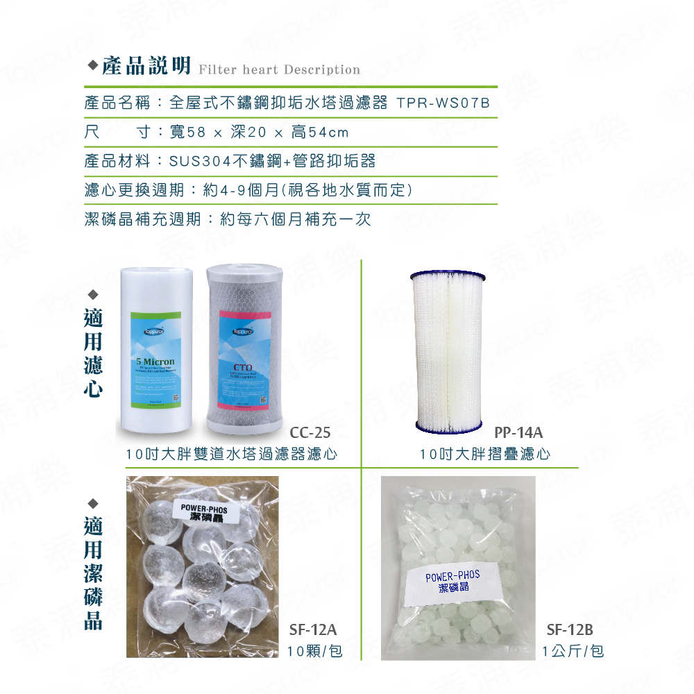 【Toppuror 泰浦樂】全屋式不鏽鋼抑垢水塔過濾器_TPR-WS07B, , large