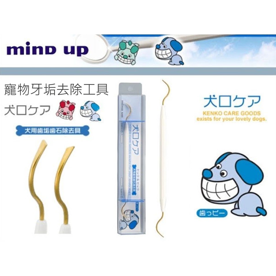 【寵愛生活本舖】日本Mind up寵物雙頭牙垢棒 牙結石清除棒 犬用/貓用 mindup, , large