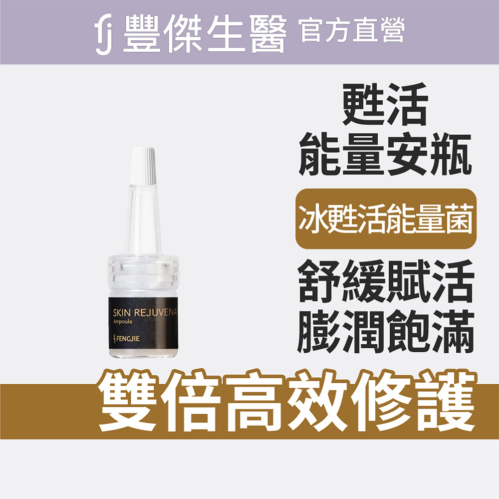 【FJ豐傑生醫】甦活能量安瓶(5ml*8pcs), , large