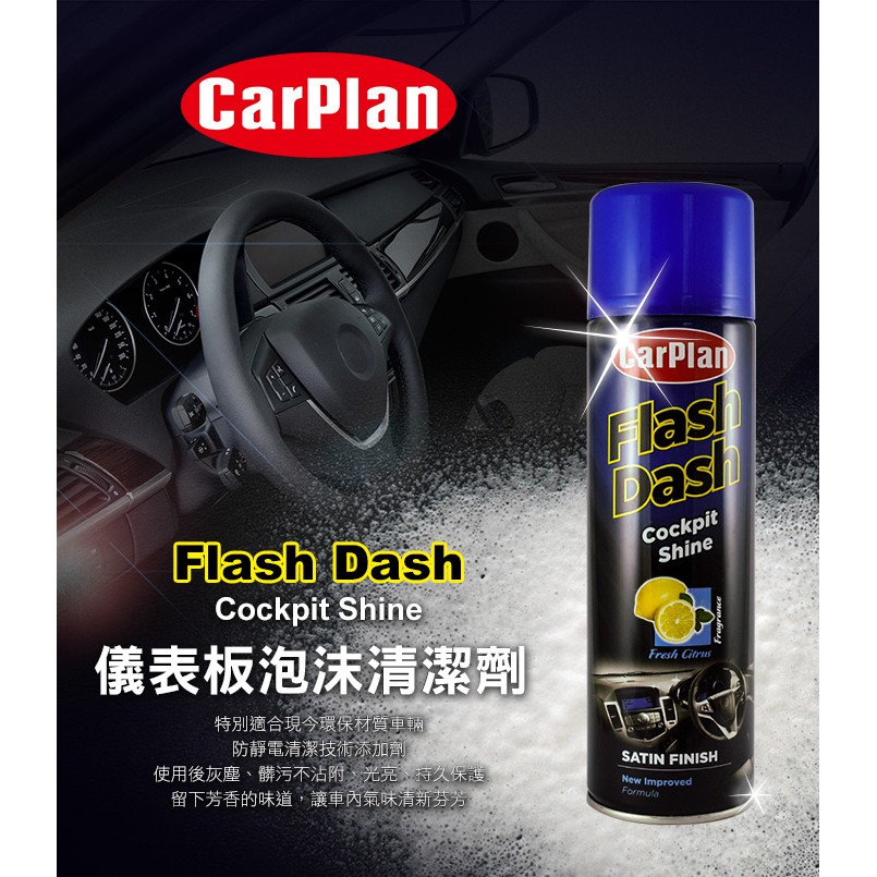 英國CarPlan Flash Dash儀表板泡沫清潔劑 內裝清潔 內裝保養 去污, , large