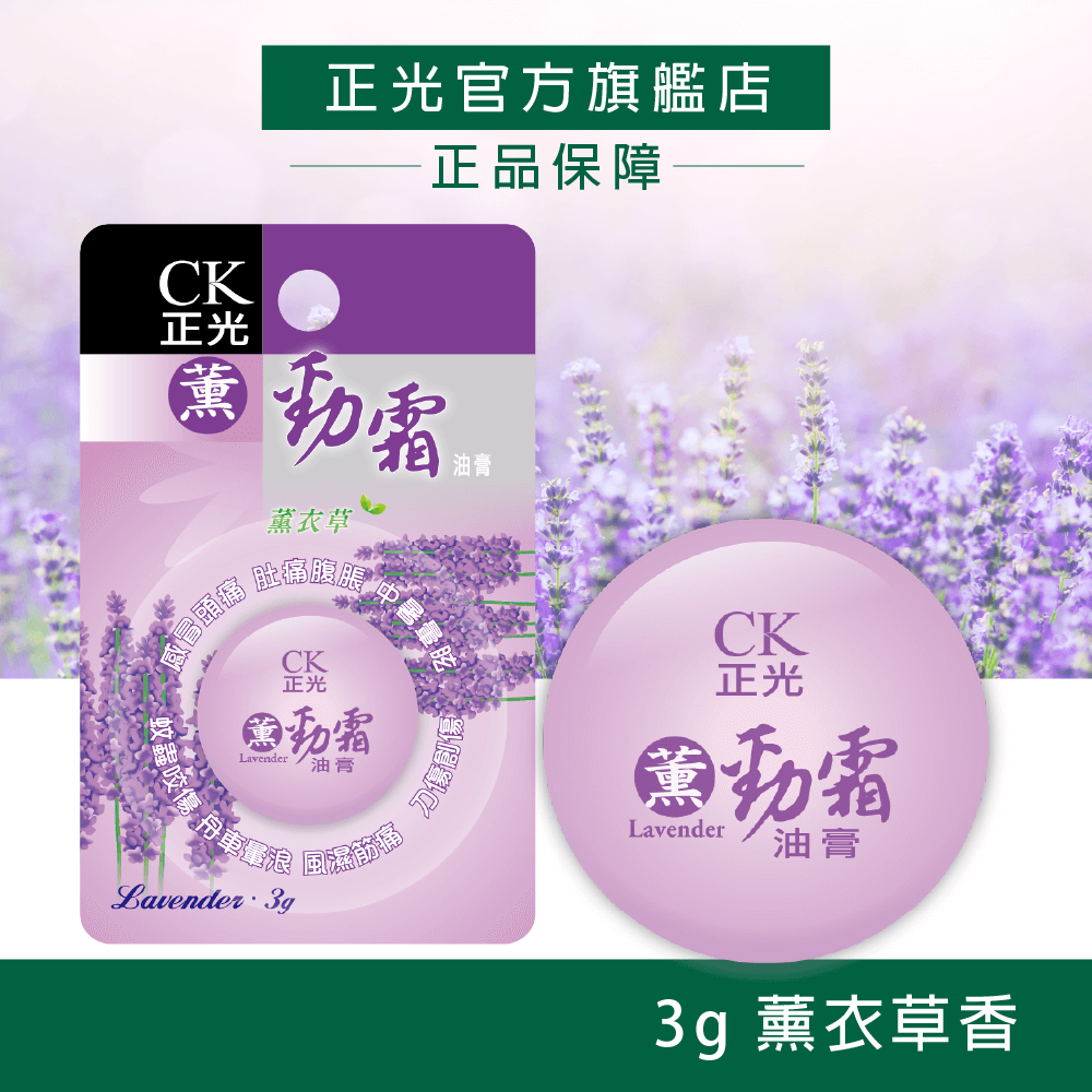 Cheng Kuang Lavender Herbal Balm Cream 3g - Lavender Scent