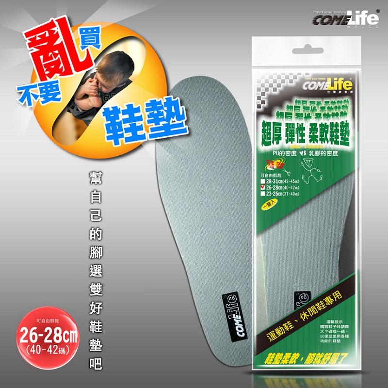 Extra-Thick Elastic Soft Insole, 26-28cm, large
