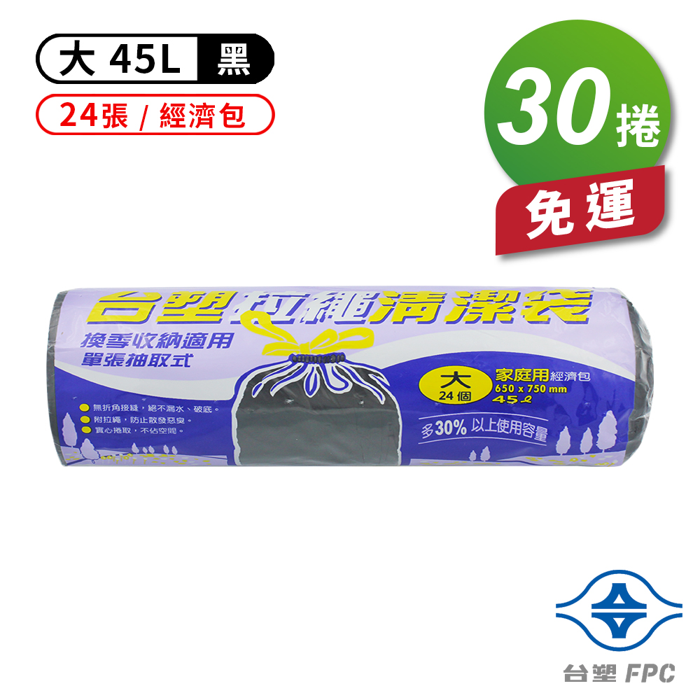 [淳安] 台塑 拉繩 清潔袋 垃圾袋 (大) (黑色) (45L) (65*75cm) X 30捲 免運費, , large