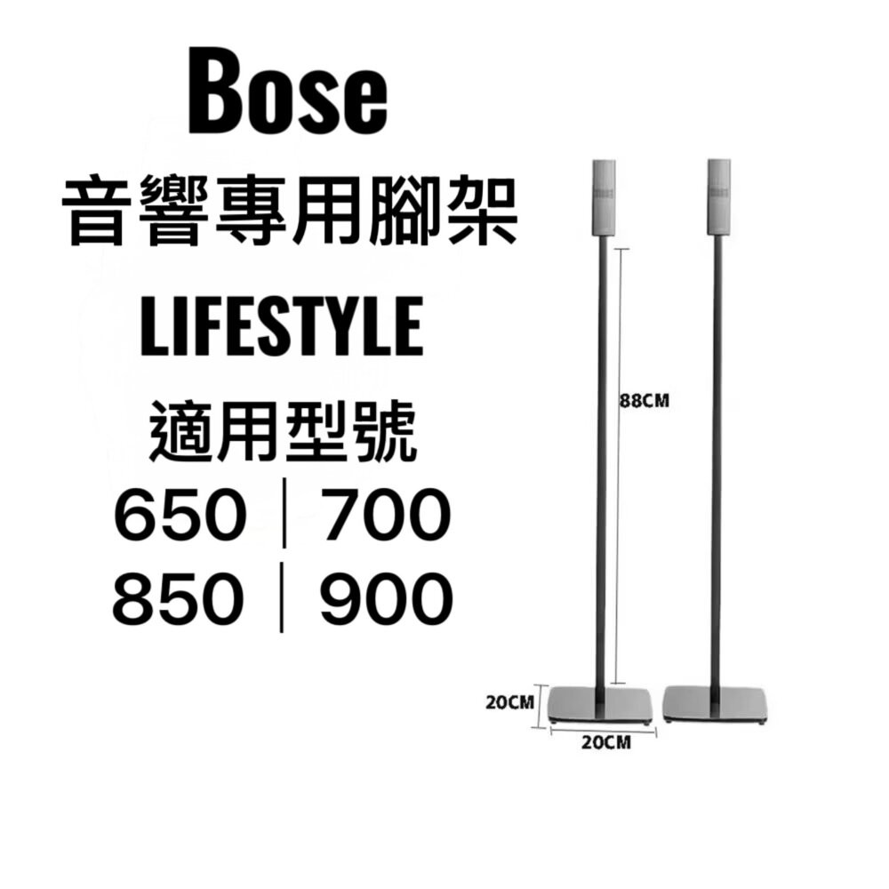 ♥隔日配 現貨♥Bose 音響專用腳架 Lifestyle 300 650 700 850 900 聲霸, , large