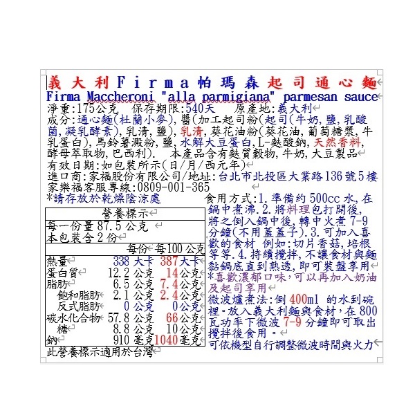 Firma Maccheroni parmesan sauce, , large