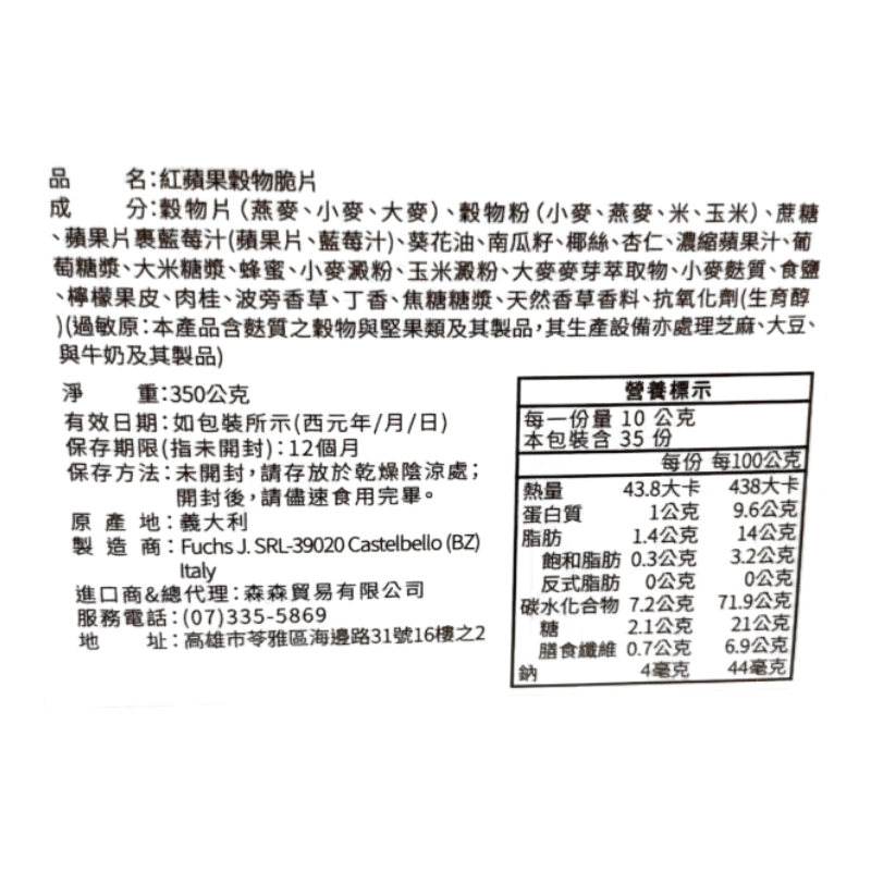 福紅紅蘋果穀物脆片, , large