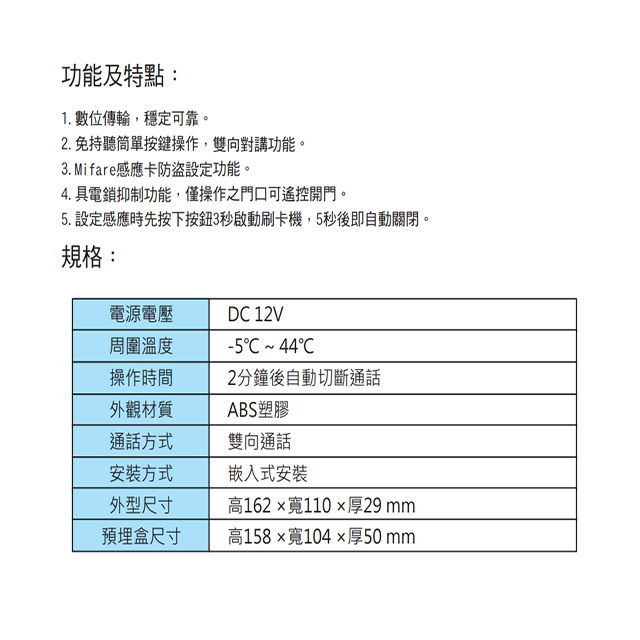 昌運監視器 Hometek HA-15RM Mifare 單按鍵保全對講機 具電鎖抑制 雙向對講, , large