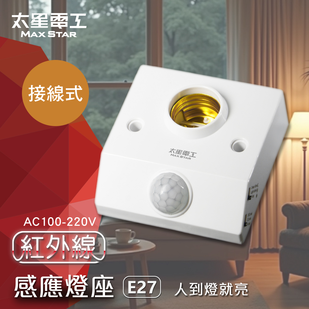 Max Star infrared sensor lamp holder, , large