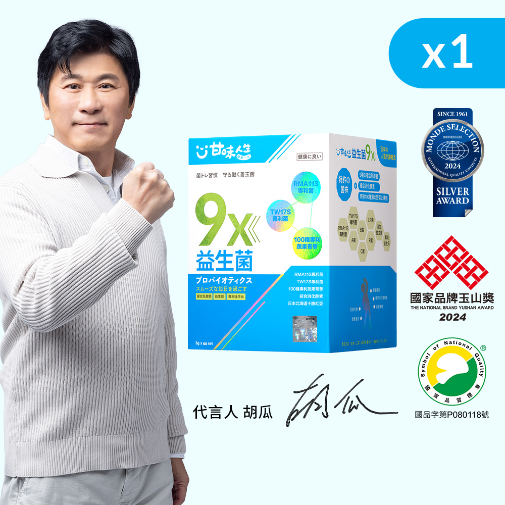 【奕心生醫科技 】甘味人生｜9x益生菌 ( 60入/盒 ), , large