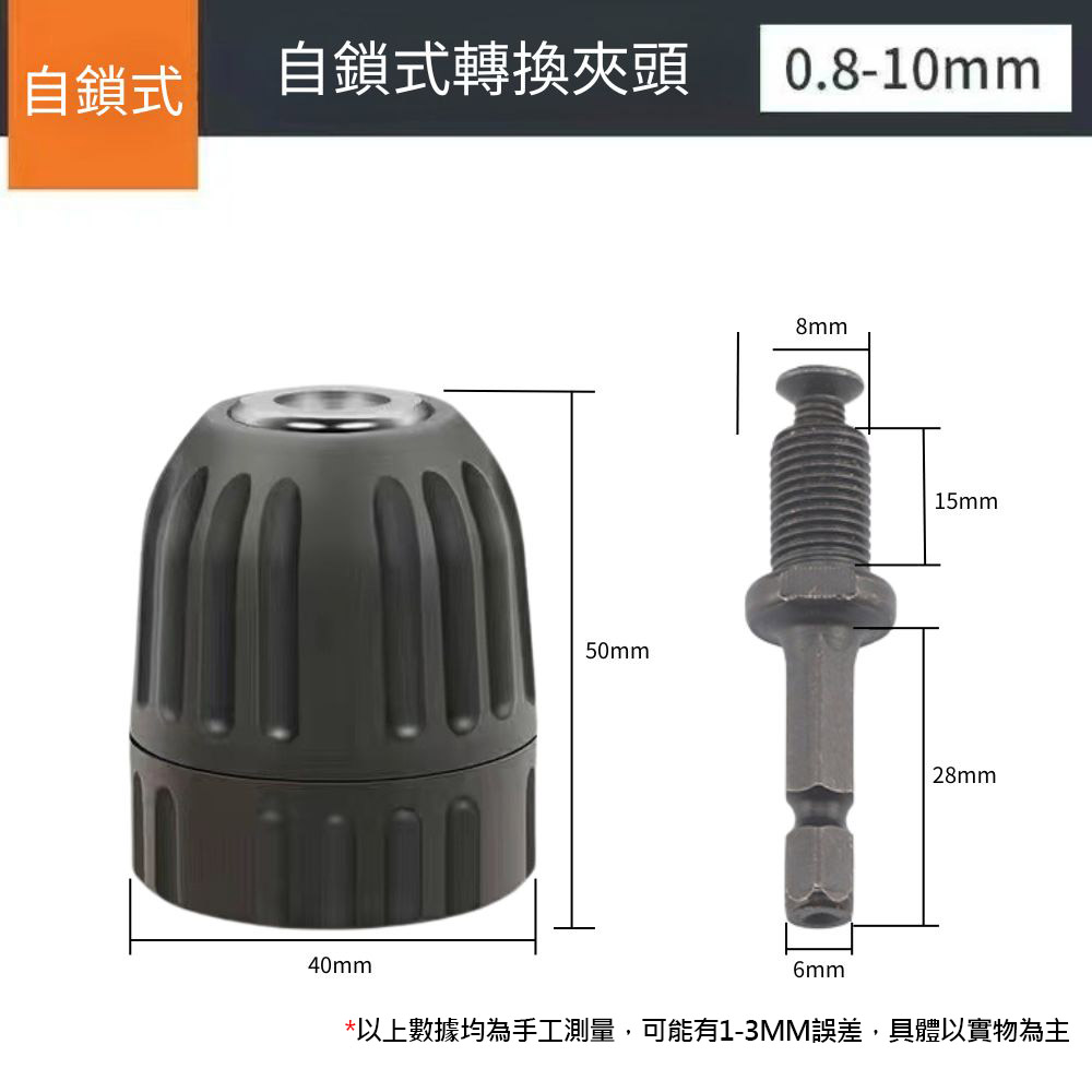 輕量化耐震動起子機轉電鑽六角柄轉接三爪夾頭0.8-10mm, , large