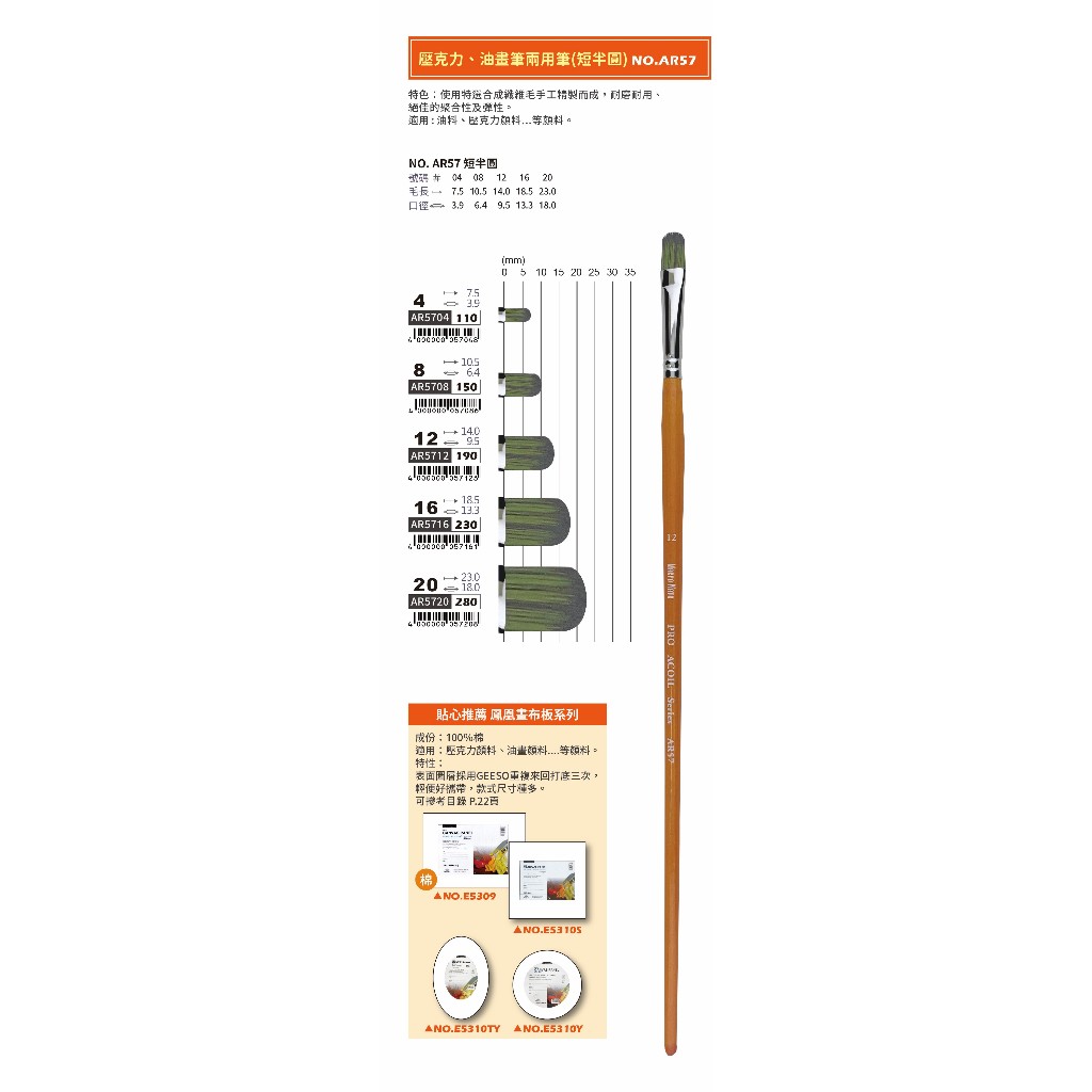 普思AP (短半圓)壓克力、油畫兩用筆  AR578(AR5708), , large