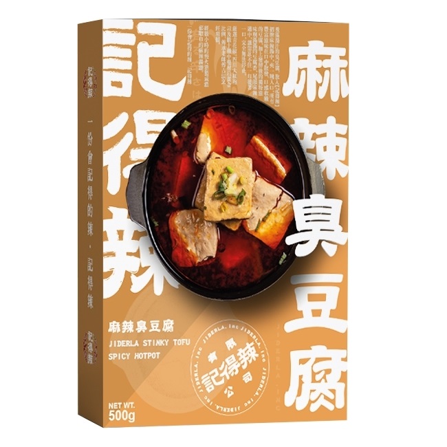 記得辣 麻辣臭豆腐湯底, , large
