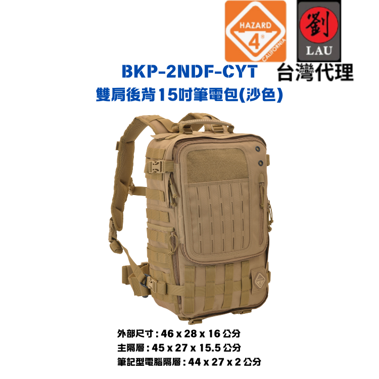 [劉氏國際]HAZARD 4 BKP-2NDF-CYT 雙肩後背15吋筆電包(沙色), , large