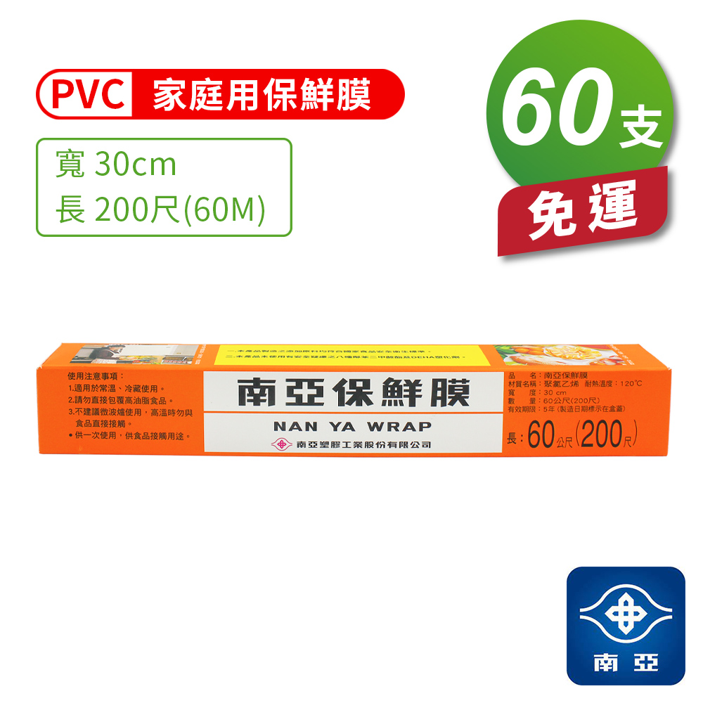 [淳安] 南亞PVC保鮮膜 - 家庭用 (30cm*200尺) X 60支 免運費, , large