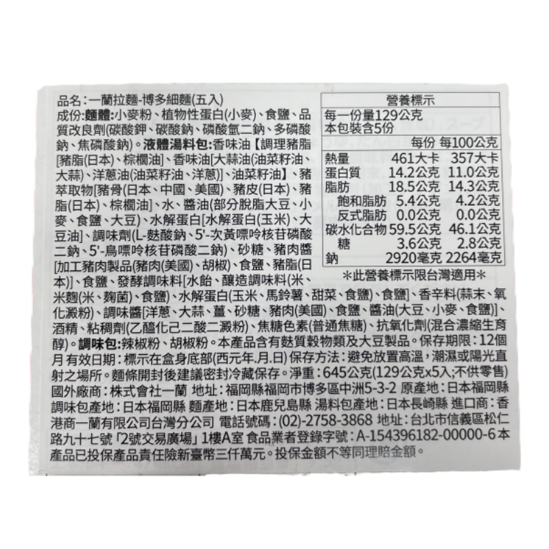 一蘭拉麵直麵(5入盒裝), , large