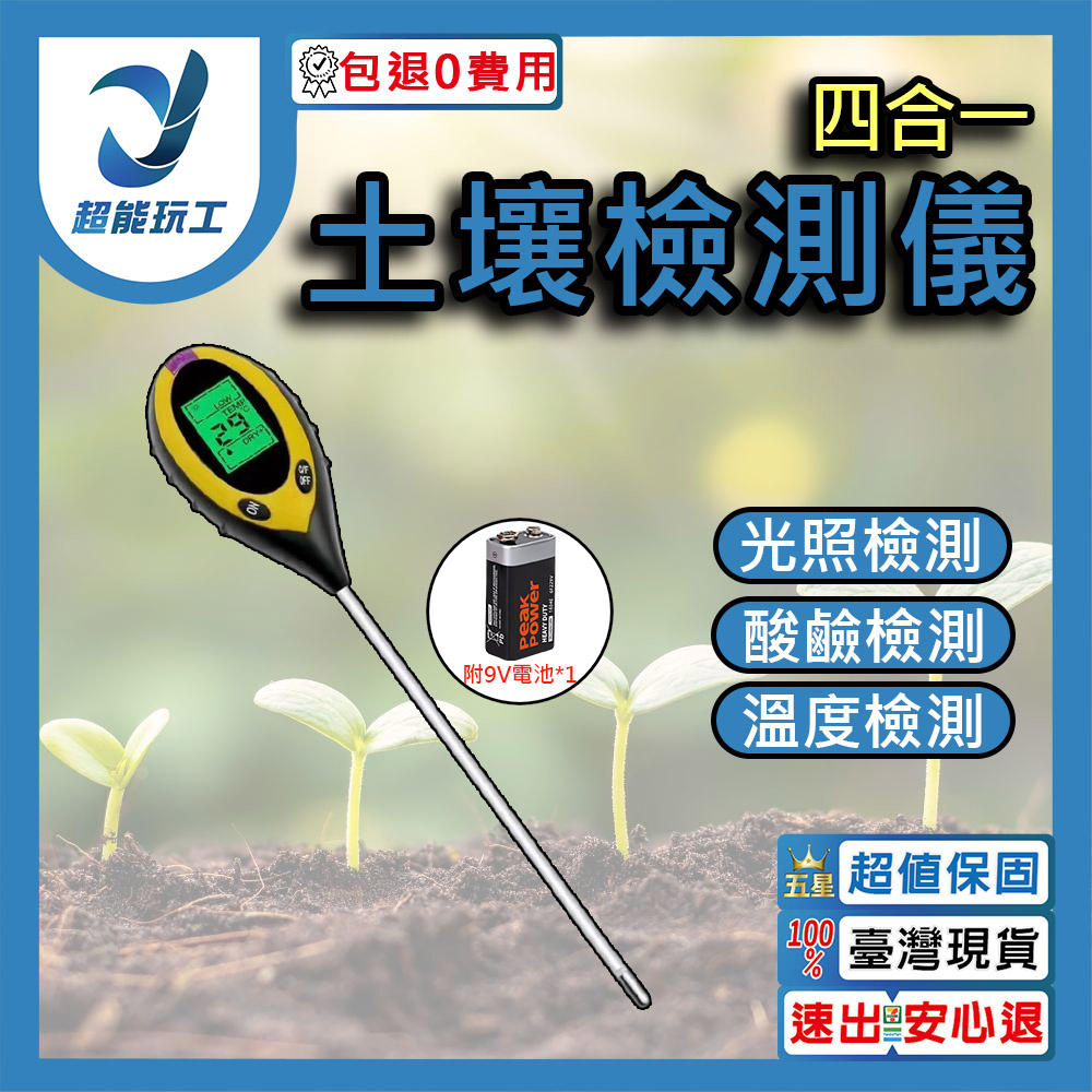 Soil testing instrument with four functions: light, pH, humidity, and temperature (including 9V battery)., , large