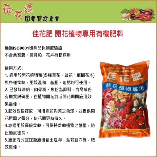 【向花緣】佳花肥 開花植物專用有機肥料 - 2kg, , large
