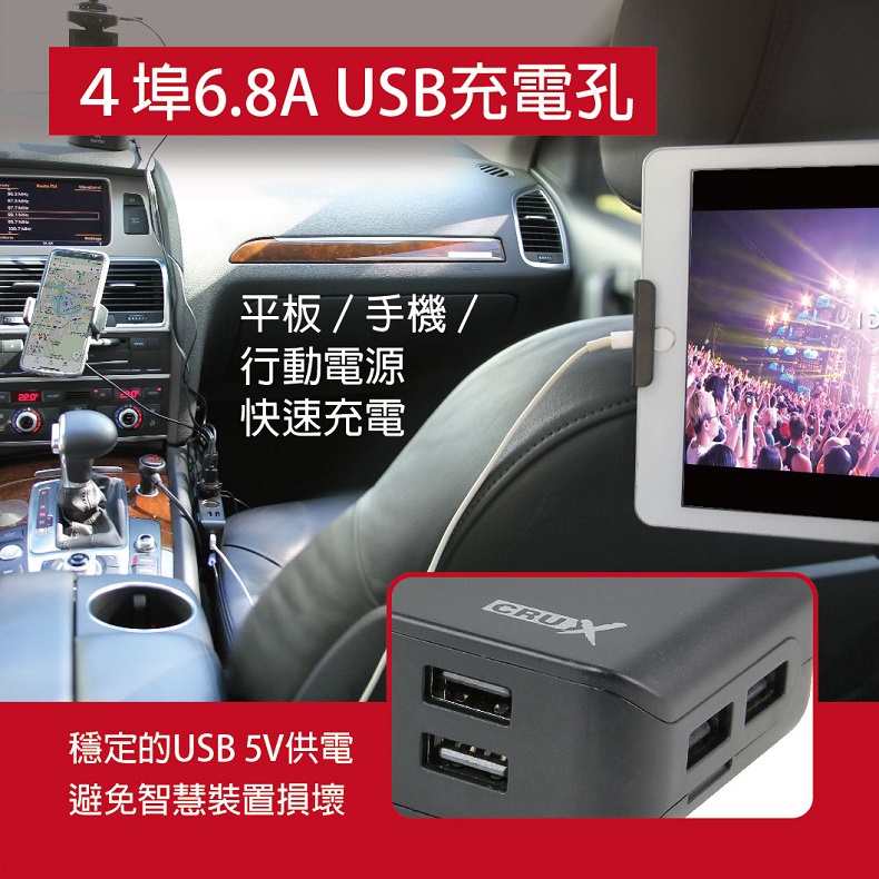 CRUX 酷架 3孔多功能智慧快充汽車充電器(4埠USB 6.8A), , large