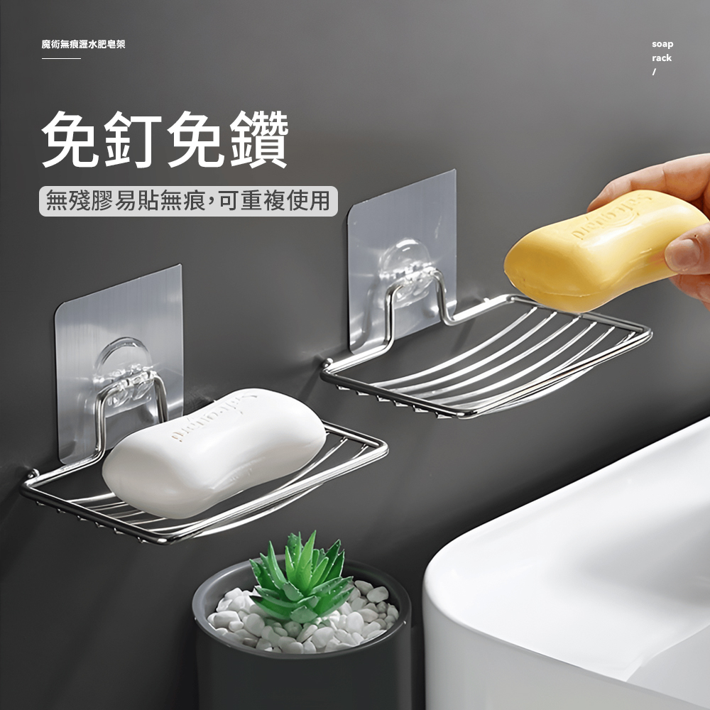 【上手家居】無痕不鏽鋼肥皂架(肥皂瀝水架/肥皂盒/瀝水肥皂架/香皂盒/菜瓜布架/香皂架/海綿架/肥皂盤), , large