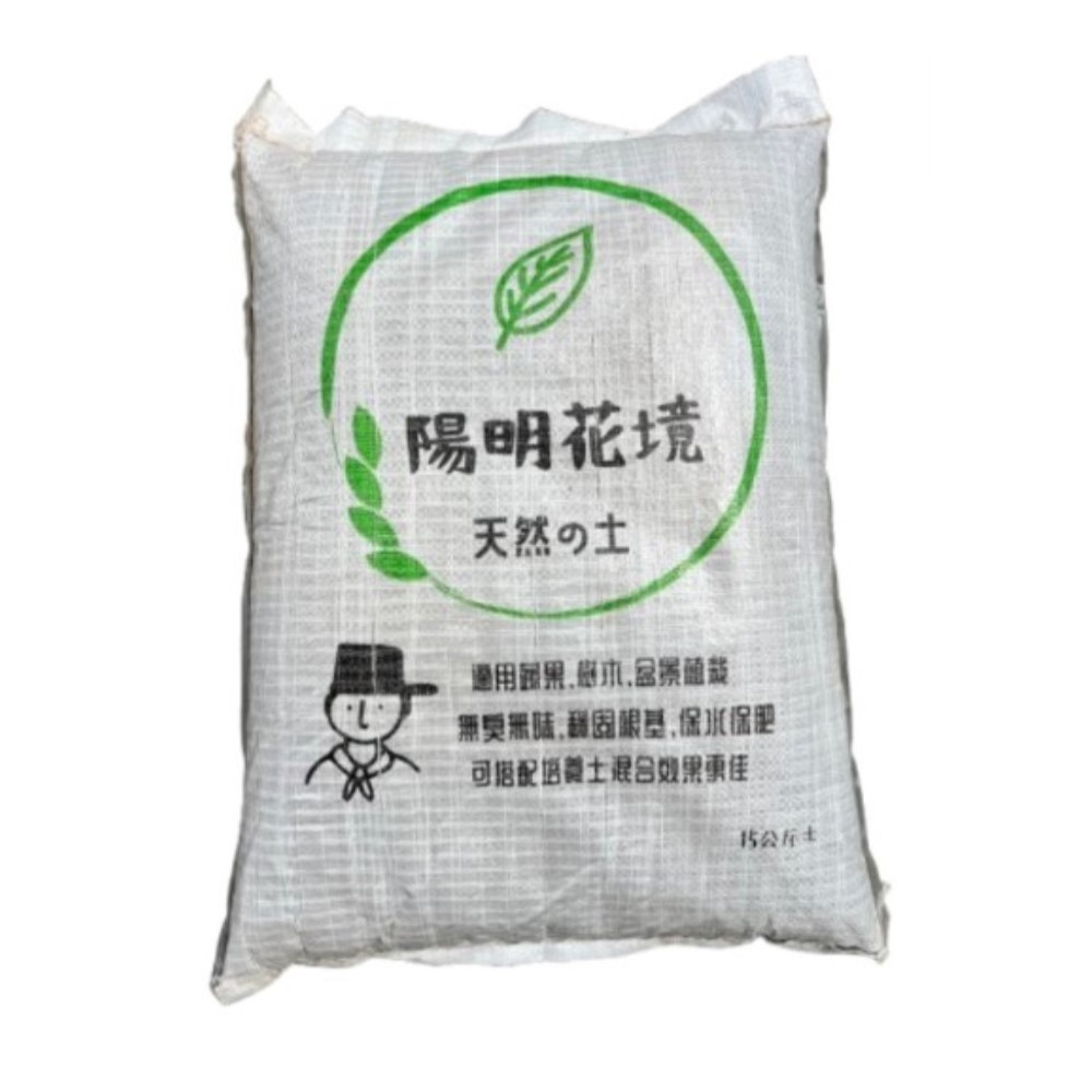 【向花緣】陽明山土、山土、紅土、黏土 - 15kg, , large