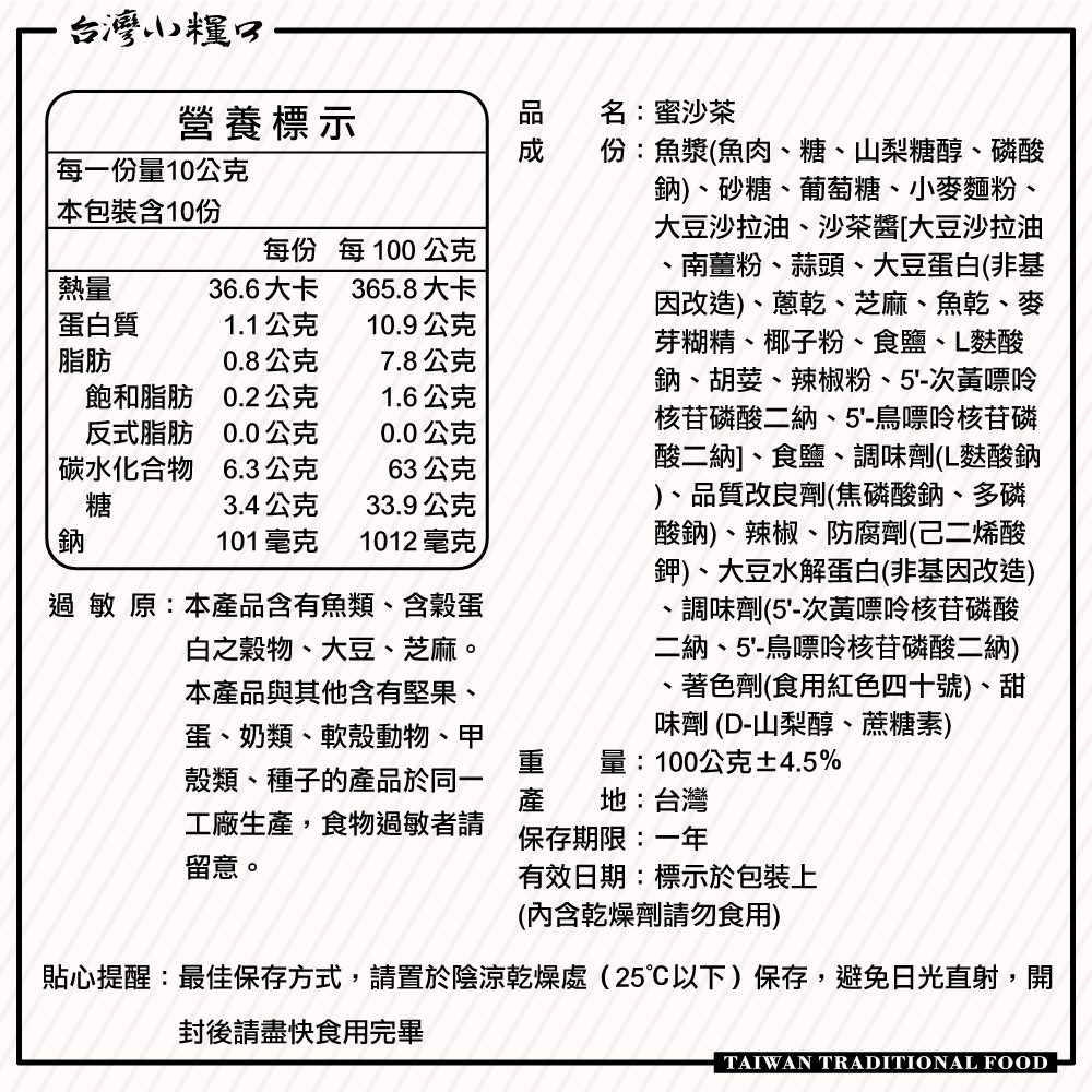 【台灣小糧口】蜜沙茶魚片 100g*1包, , large