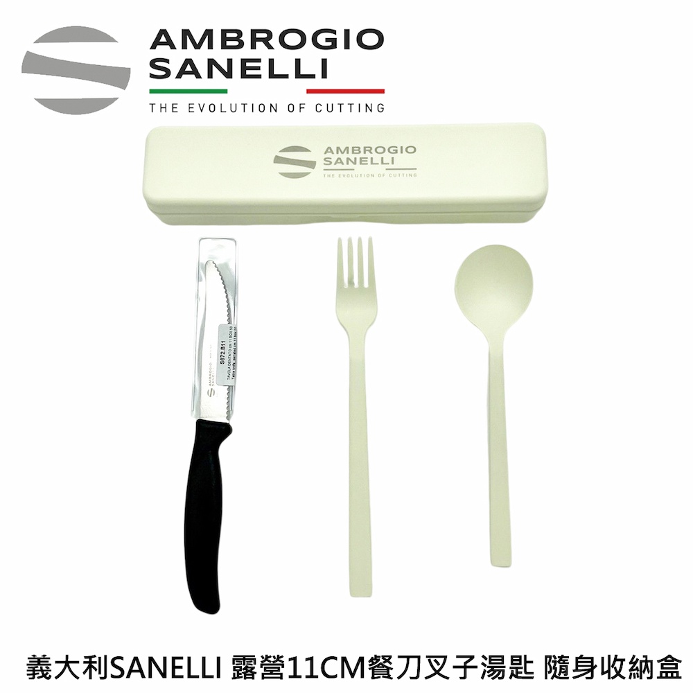 蓋瑞廚物【SANELLI 義大利製 SUPRA 番茄餐刀露營筷子湯匙隨身收納組 11cm】番茄刀 麵包刀 野餐 露營, , large