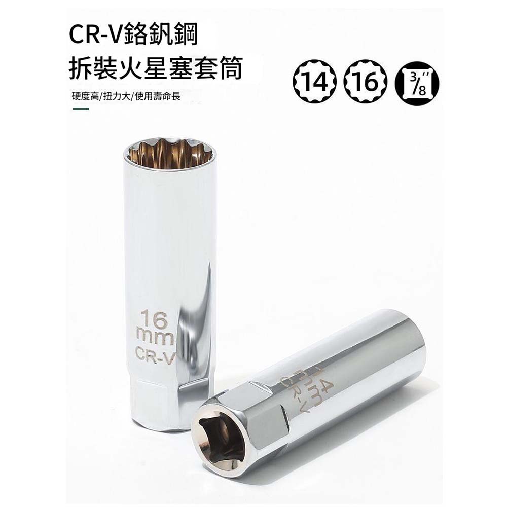 火星塞套筒-14mm, , large