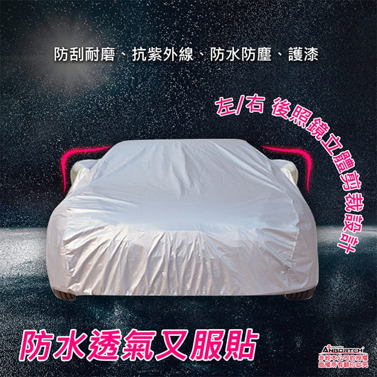 【安伯特】銀盾隔熱遮陽防雨車套(轎車款) 牛津布 抗拉扯 防風卡扣, , large