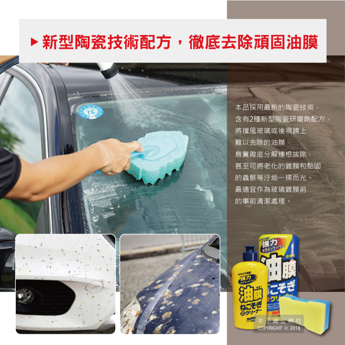 [日日好物]日本SOFT99連根拔除強力除油膜清潔劑C238 (270ml), , large