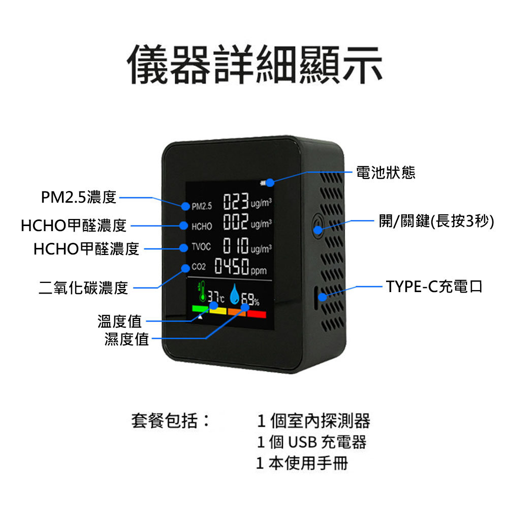 空氣品質檢測儀5合1, , large