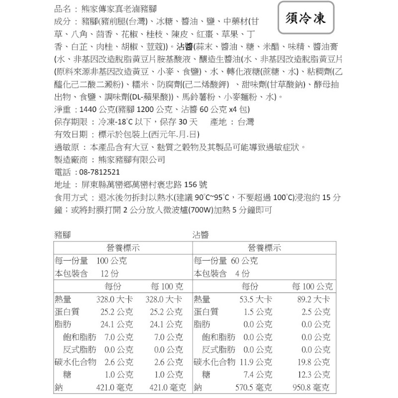 Wan-Luan Boiled Pork Leg, , large