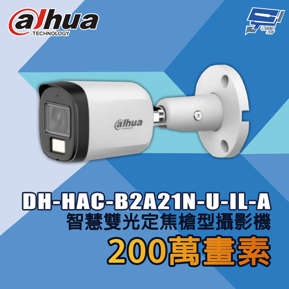 昌運監視器 大華 DH-HAC-B2A21N-U-IL-A 200萬畫素 智慧雙光定焦槍型攝影機, , large