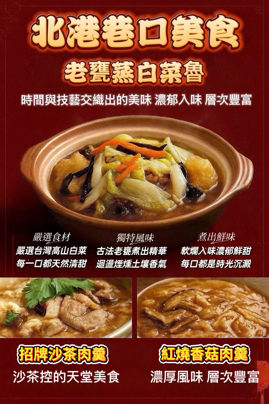 Beigang Lane Food (Braised Cabbage + Mushroom Meat Soup + Shacha Meat Soup)