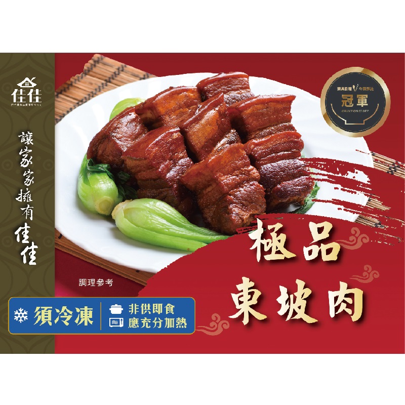 極品東坡肉600g(冷凍)-佳佳, , large