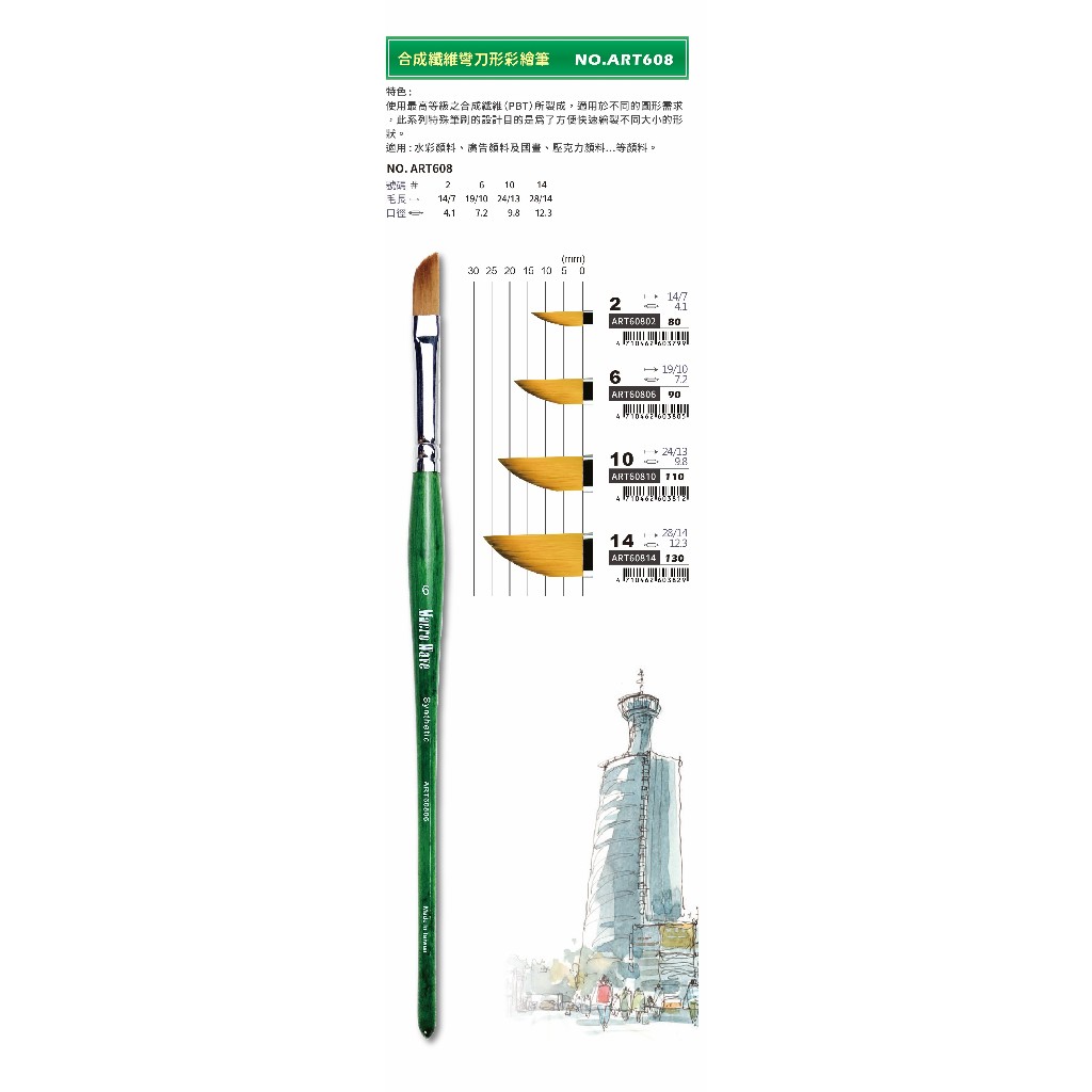 普思AP 合成纖維彎刀形彩繪筆NO. ART60814(ART60814), , large