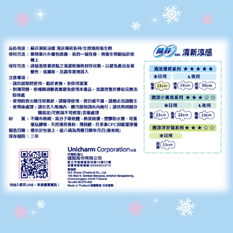 蘇菲清新涼感清涼薄荷23cm 14片, , large