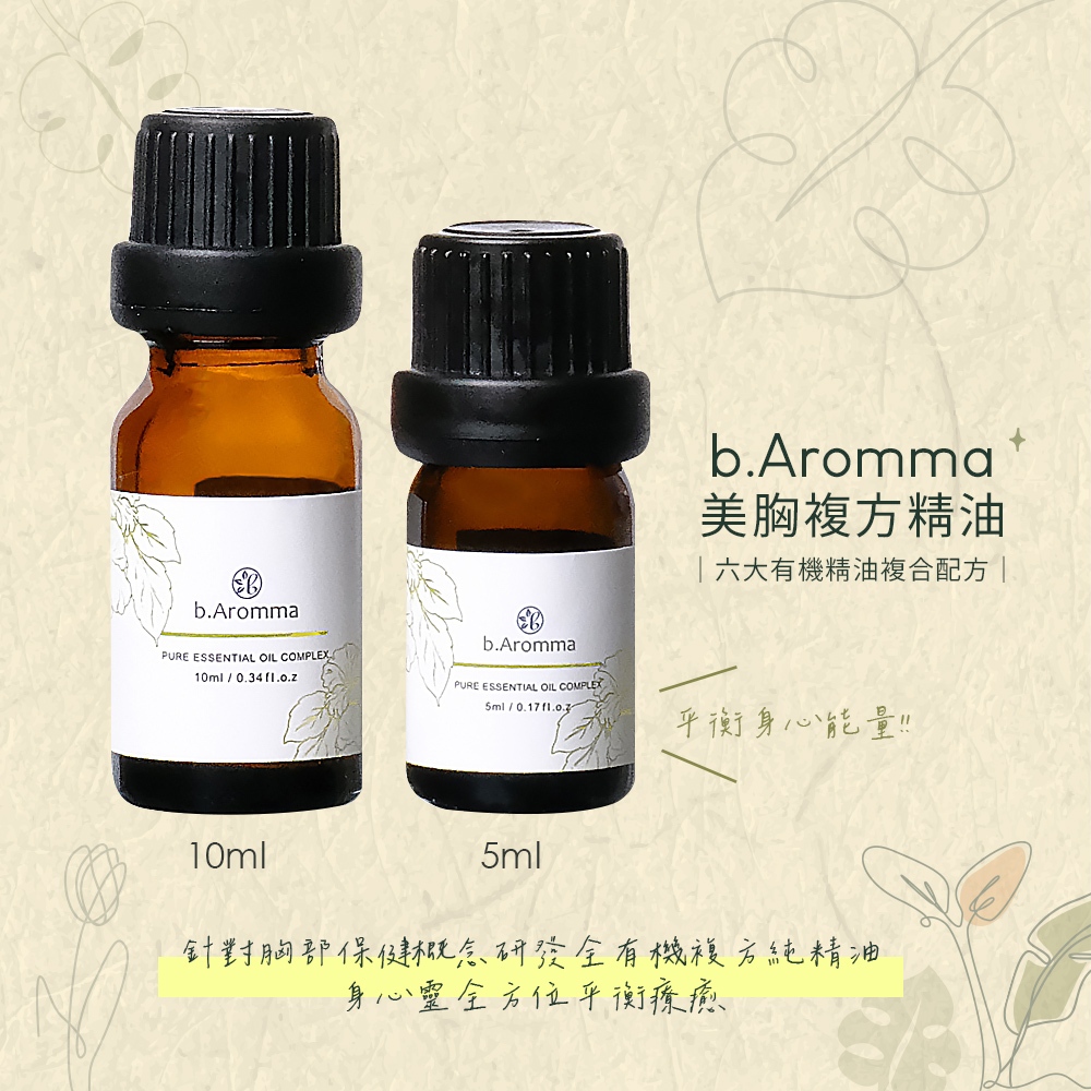 【b.Aromma貝羅馬】美胸複方精油 按摩精油5m, , large