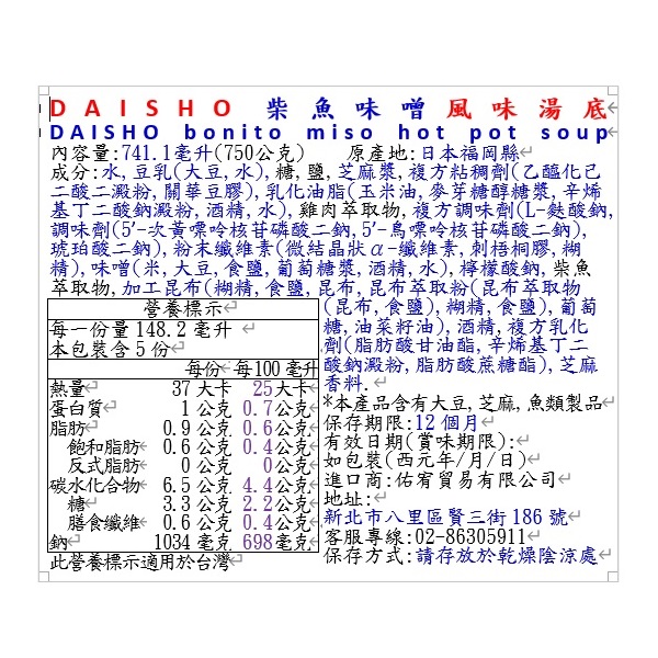 DAISHO bonito miso hot pot soup, , large